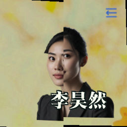 李昊然
